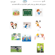 أوراق عمل درس ألعاب الكرة لغير الناطقين بها الصف الخامس مادة اللغة العربية - بوربوينت