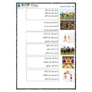 اللغة العربية ورقة عمل ألعاب كرة لغير الناطقين بها للصف الخامس