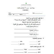 اللغة العربية ورقة عمل (العملاق والدبدوب) لغير الناطقين بها للصف الخامس