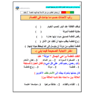 رقة عمل الفصل الثالث في مواجهة الموت الصف السابع مادة اللغة العربية