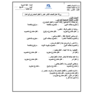اللغة العربية ورقة عمل (الفعل المضارع وأنواعه) للصف الثاني عشر
