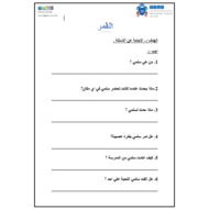 اللغة العربية ورقة عمل (القمر) لغير الناطقين بها للصف السابع