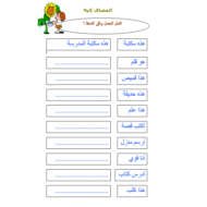 اللغة العربية ورقة عمل (المضاف إلية) للصف الثاني