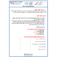 اللغة العربية أوراق عمل (المفعول المطلق) للصف السادس مع الإجابات