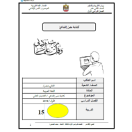 اللغة العربية أوراق عمل (كتابة نصّ إقناعيّ) للصف الثاني عشر