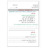 ورقة عمل تقويمية إثرائية النوم مع العقارب اللغة العربية الصف الخامس