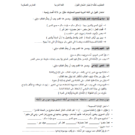 اللغة العربية ورقة عمل (امتحان) للصف السابع