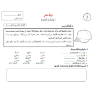 اللغة العربية ورقة عمل (بلا قبعة) للصف الثاني