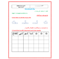 ورقة عمل حرف التاء لغير الناطقين بها الصف الأول مادة اللغة العربية