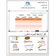 ورقة عمل حرفي الصاد والضاد اللغة العربية الصف الأول