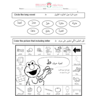 اللغة العربية ورقة عمل (حرف الطاء) لغير الناطقين بها للصف الأول