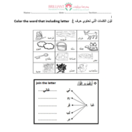 اللغة العربية ورقة عمل (حرف العين - الغين) لغير الناطقين بها للصف الأول