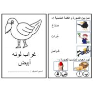 ورقة عمل و تدريبات حرف الغين للصف الاول مادة اللغة العربية
