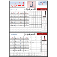 اللغة العربية ورقة عمل (حرف ل) للصف الأول