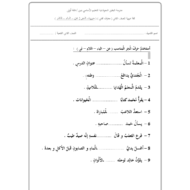 اللغة العربية ورقة عمل (حروف الجر) للصف الثاني
