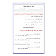 ورقة عمل حروف العطف اللغة العربية الصف السادس