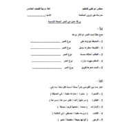 اللغة العربية ورقة عمل (خبر الجملة الإسمية) للصف الخامس