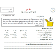 اللغة العربية ورقة عمل (دعوة للتفكير خارج الصندوق) للصف الثاني