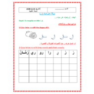 ورقة عمل حرف الراء لغير الناطقين بها الصف الأول مادة اللغة العربية