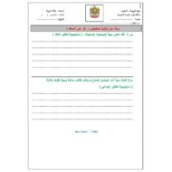 ورقة عمل إثرائية للمتفوقين ركز على أهدافك اللغة العربية الصف الخامس