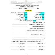 اللغة العربية ورقة عمل (نشيد زمن الطفولة) للصف الثالث