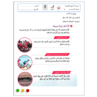 ورقة عمل سباقات مشهورة لغير الناطقين بها الصف الخامس مادة اللغة العربية