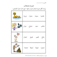 اللغة العربية ورقة عمل (صورة وصفتان) للصف الثاني