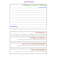 اللغة العربية أوراق عمل (طارق ولعبة الكرابي) للصف الثاني
