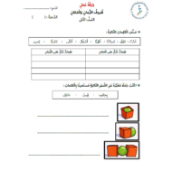 اللغة العربية ورقة عمل (ظرف الزمان والمكان) للصف الثاني