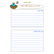 اللغة العربية ورقة عمل (عالم مختلف) للصف الثاني