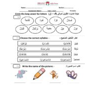 اللغة العربية ورقة عمل (حرف القاف) لغير الناطقين بها للصف الأول