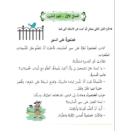 اللغة العربية أوراق عمل فهم واستيعاب (عصفورة على السور) للصف الثاني