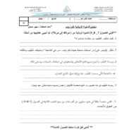 اللغة العربية ورقة عمل (قلم زينب الفصول 7 -8 -9) للصف الثاني عشر