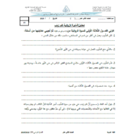 اللغة العربية ورقة عمل (قلم زينب الفصول 1- 2 -3) للصف الثاني عشر