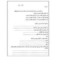 ورقة عمل درس قيمة العلم اللغة العربية الصف السادس