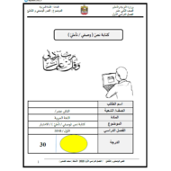 اللغة العربية أوراق عمل (كتابة نصّ وصفي/ تأمليّ) للصف الثاني عشر