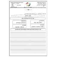 اللغة العربية ورقة عمل (كتابة نص معلوماتي) للصف الخامس