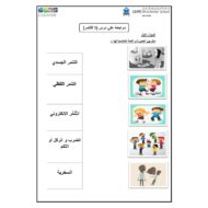 اللغة العربية أوراق عمل (لا للتنمر) لغير الناطقين بها للصف الثامن