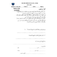 ورقة عمل مدن عربية لغير الناطقين بها الصف الخامس مادة اللغة العربية