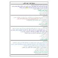 اللغة العربية ورقة عمل (مراجعة عامة - الجزء الثاني) للصف الثامن مع الإجابات