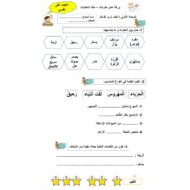 ورقة عمل مفردات ملك الحكايات اللغة العربية الصف الثالث