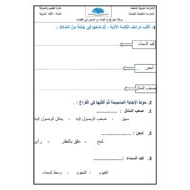 أوراق عمل من الأرض إلى السماء اللغة العربية الصف الخامس