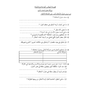 اللغة العربية ورقة عمل (منزل الأحلام) لغير الناطقين بها للصف التاسع