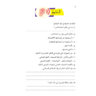 اللغة العربية ورقة عمل منزل الأحلام لغير الناطقين بها للصف التاسع