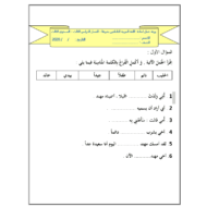 ورقة عمل عيد ميلاد سعيد لغير الناطقين بها الصف الثالث مادة اللغة العربية