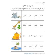 اللغة العربية ورقة عمل (صورة وصفتان) للصف الثاني
