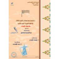 حل مراجعة المهارات وفق هيكل امتحان اللغة العربية الصف الثامن