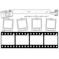 ورقة عمل كتابة سرد النص مرتبا للصف الثاني مادة اللغة العربية