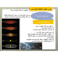العلوم المتكاملة بوربوينت (النظام الشمسي) للصف الثاني