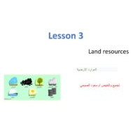 العلوم المتكاملة ملخص (Land resources) بالإنجليزي للصف السادس
